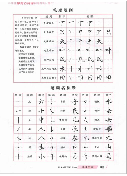 田英章 楷书 小学生必背古诗词 钢笔字帖 硬笔书法 临摹 练字本