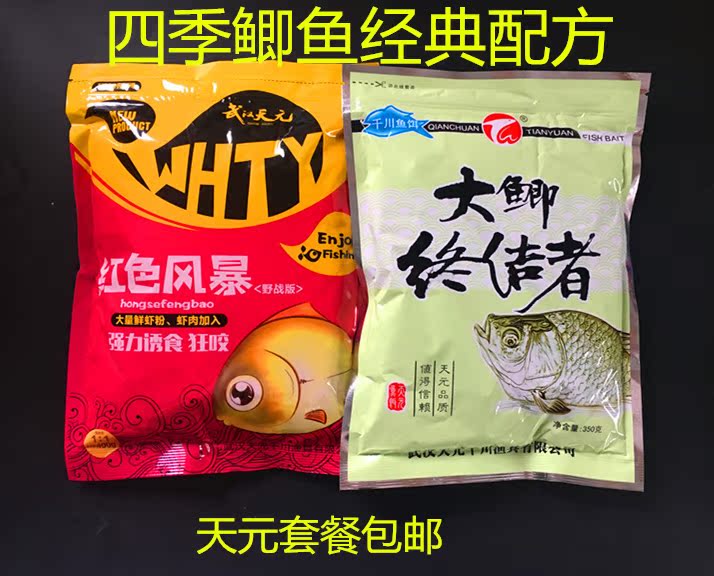 武汉天元鲫鱼饵料套餐红色风暴大鲫终结者老三样四季经典鱼饵料配