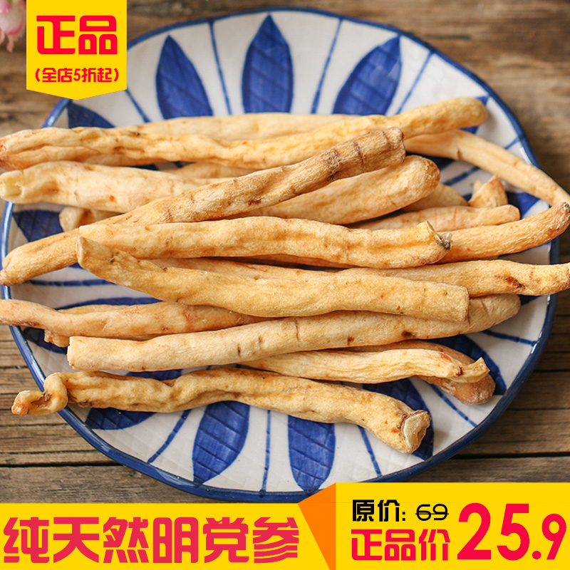 正品川明参 沙参 四川特产南沙参明党参 自然晒干无熏硫250g 包邮