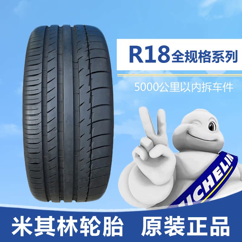 米其林225/235/245/255/265/275/35/40/60/50/55/45r18防爆轮胎19