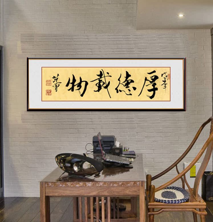 范曾厚德载物 中国画水墨山水画字画油画装饰画 名家书法画心批发