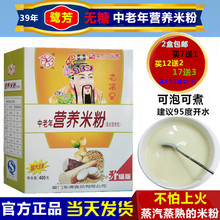 中老年人无糖米粉成人营养代餐粉老人辅食米糊鼻饲喂食品蛋白型