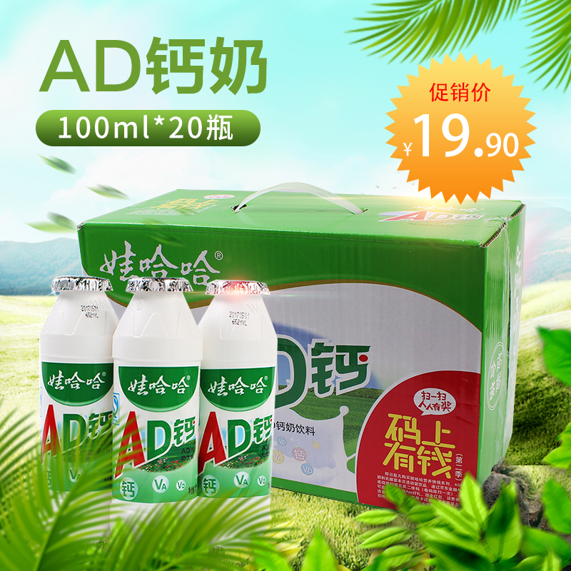 娃哈哈ad钙奶100ml*20瓶半箱儿童牛奶饮料怀旧零食品带你找回童年