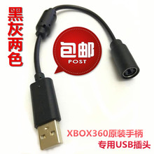 转换线 XBOX360手柄插头连接线 XBOX360游戏机有线手柄USB转接头