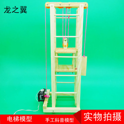 179.手工作业拼装玩具 小制作小发明 diy模型 电梯 起重机 升降机