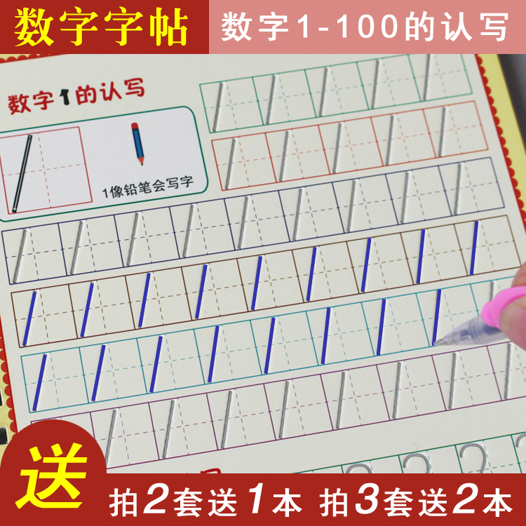 学前幼儿园数字描红本儿童凹槽练字帖学龄前幼儿练习写字临摹板本