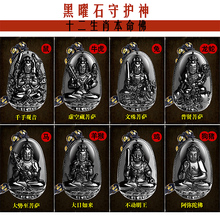 生肖本命佛阿弥陀佛不动明王项链 开光天然黑曜石八大守护神吊坠