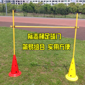 小跨栏 敏捷栏架可调高度带孔标志桶标志杆 障碍物足球训练简易门