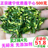 包邮 莲心干货莲子芯茶农户产无添加 16年新鲜优质建宁莲子心500克