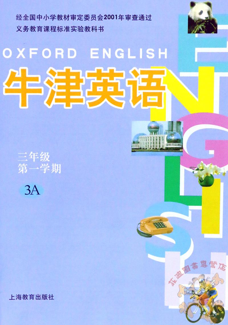 牛津英语3a课本 练习册 语法训练 一套3本 牛津英语3a