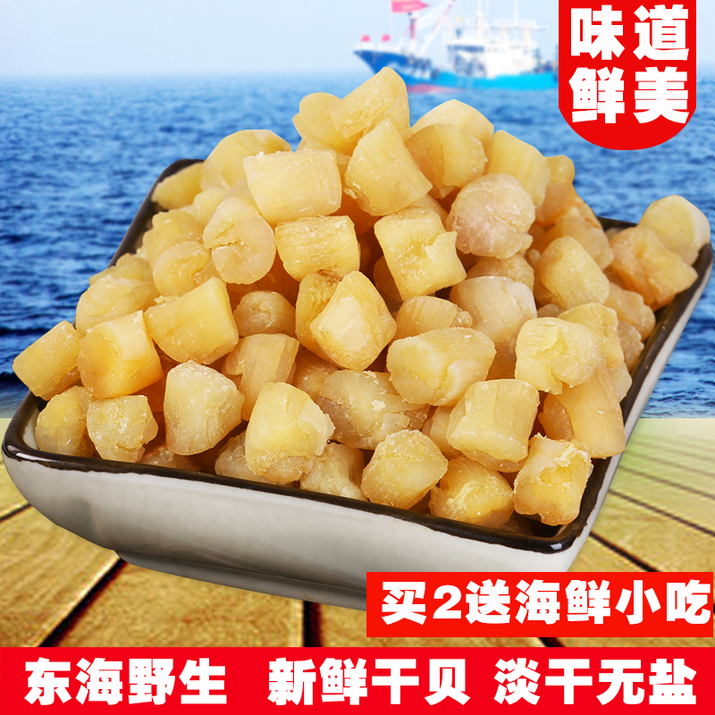 新鲜干贝瑶柱特级扇贝丁250g 东海野生渔民自晒淡干无盐海鲜干货