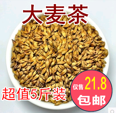 大麦茶 5斤装 炒制茶 原味散装 中度烘焙日韩口味 2500g包邮
