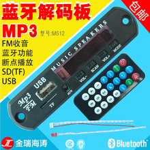 器USB模块 器板5V12V带蓝牙遥控器收音功能音频解码 mp3解码 M511