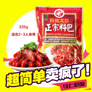 调味品/果酱/沙拉 调味料 其它调料 > 正宗盱眙配方 小龙虾调料 卤水
