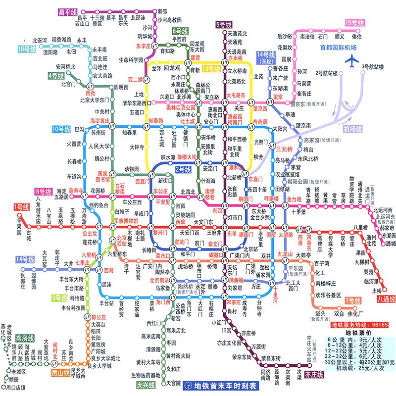 北京地铁公交游览地图 便民出行详细城市地图 轨道交通公交线路换乘