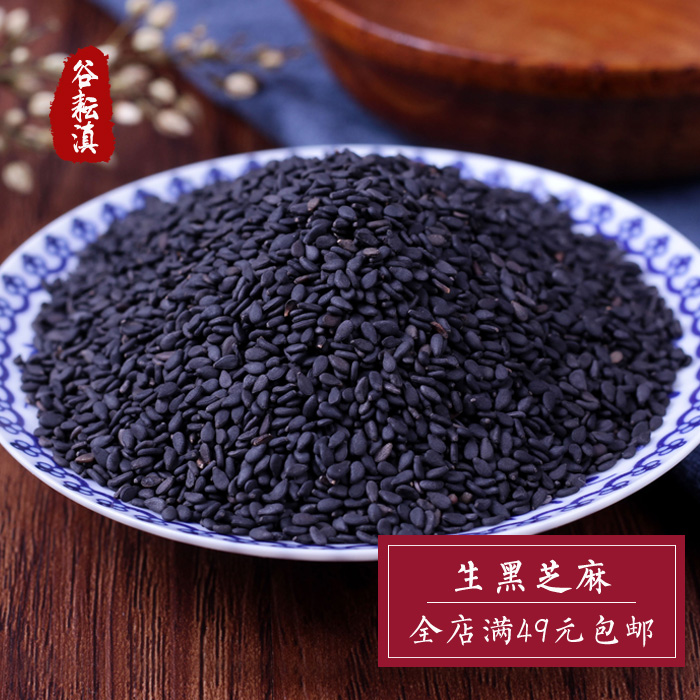 谷耘滇\新货生黑芝麻 云南农家自产黑芝麻天然500g