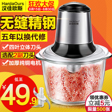 汉佳欧斯绞肉机家用电动不锈钢馅菜打料理搅拌蒜蓉泥器小型碎肉机
