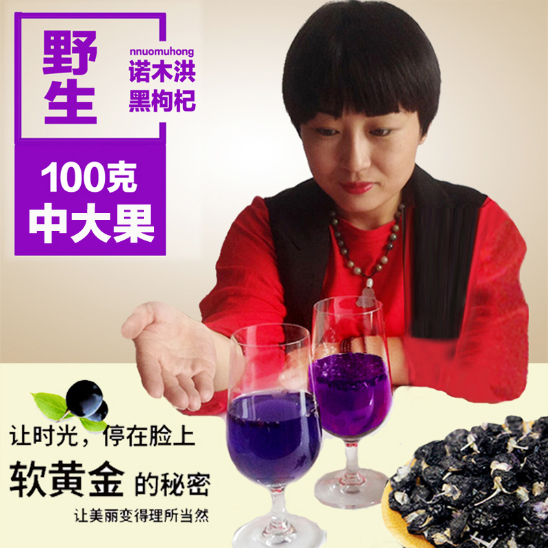 野生黑枸杞100g克大瓶中大果青海柴达木黑果苟杞子野生黑枸杞