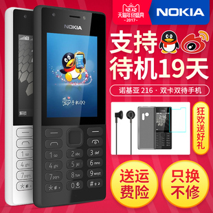 Nokia/诺基亚 216 DS直板大屏老人机大字大声老年小手机超长待机