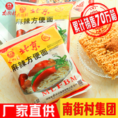 干吃干脆面 包邮 泡面65g麻辣 南街村老北京方便面河南特产整箱袋装