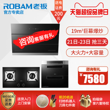 27A3 727T烟灶消三件套抽油烟机燃气灶消毒柜 58B5 老板 Robam