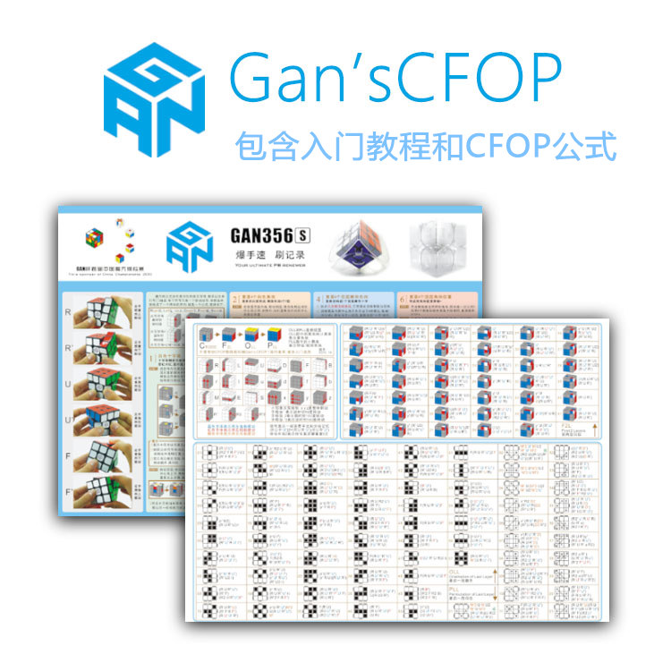 掌柜推荐魔方公式卡 gans cfop高级_lbl初级 最新版魔方教程