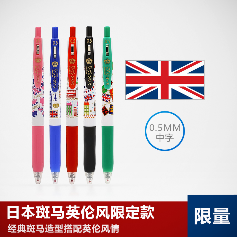 zebra日本斑马jj15英伦风英国旗按动中性笔啫喱笔限定限量版0.5mm