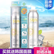 女全身面部保湿 防水学生SPF50娜扎 韩国进口RECIPE水晶防晒霜喷雾
