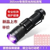 395nm紫光手电筒荧光剂检测灯笔验钞玉石化妆品面膜紫外线灯 365