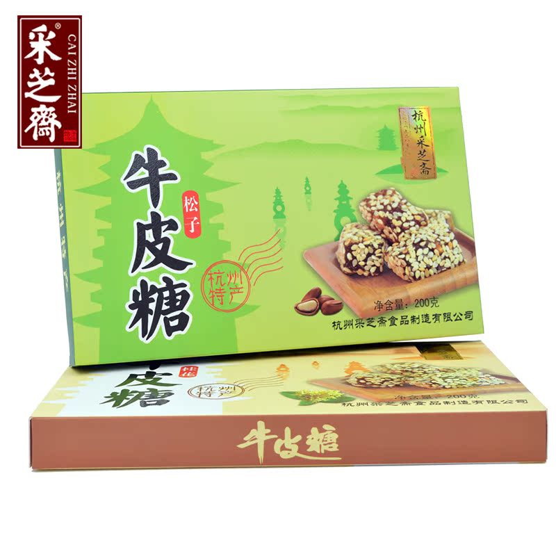 采芝斋杭州特产牛皮糖果200g芝麻桂花松子味好吃的零食软糖果喜糖