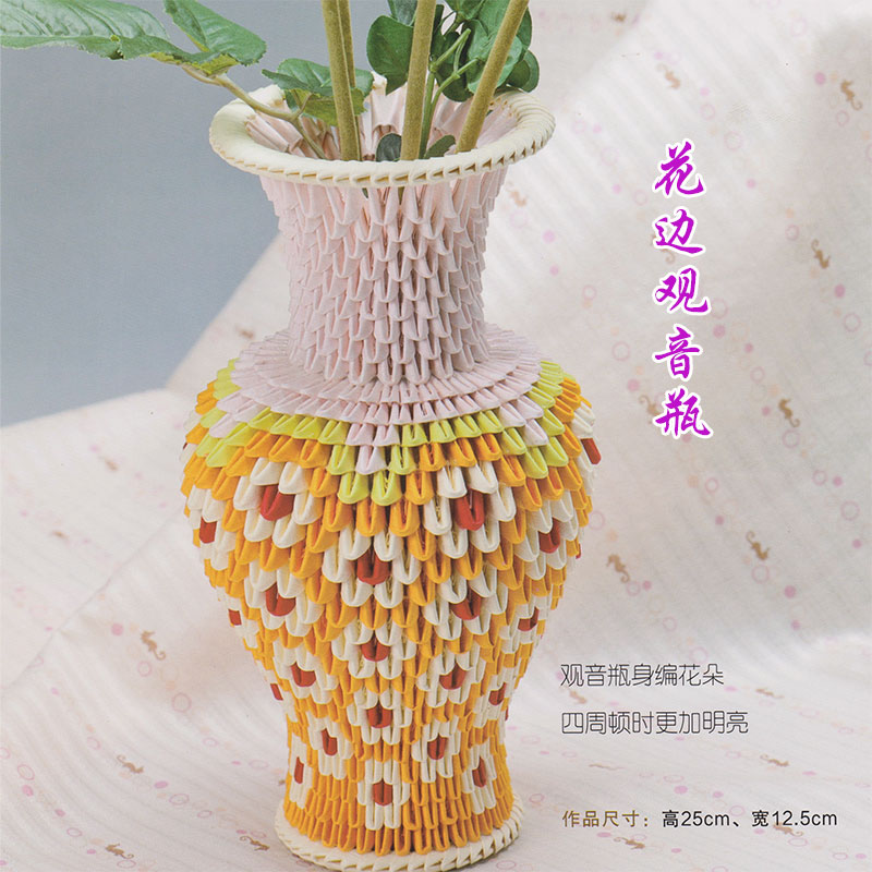 手工三角插diy三角插折纸材料纸包 立体花瓶制作材料包