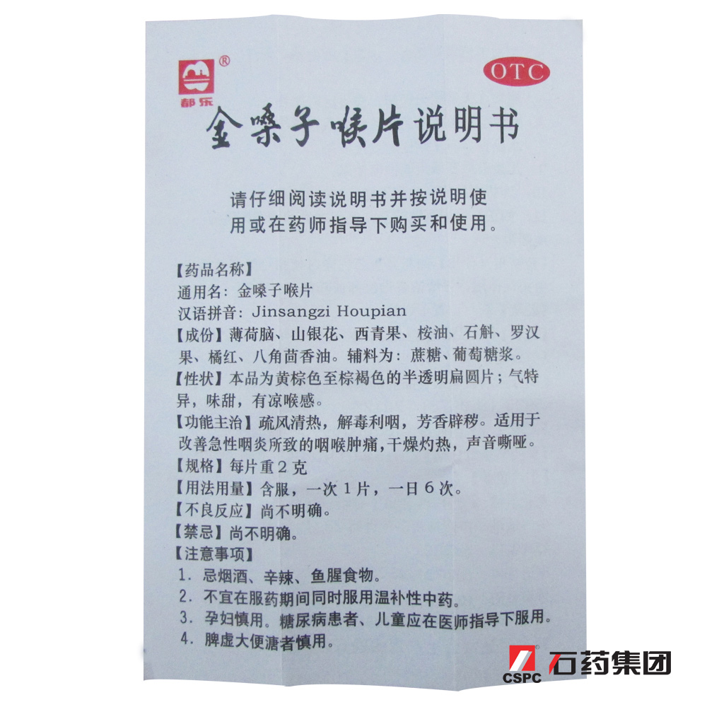 广西 金嗓子喉宝喉片12片/盒 用于急性咽炎所致咽喉肿痛声音嘶哑