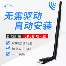 免驱usb无线网卡台式机笔记本电脑外置wifi信号接收器发射器 ximo