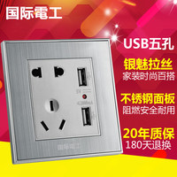 国际电工开关墙壁usb充电插座双USB五孔电源