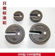 200kg磅秤配件 100kg 称砣 TGT 砝码 秤砣 50kg 25kg 500型机械磅