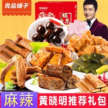 良品铺子旗舰店吃货零食大礼包礼盒麻辣组合混合装一整箱好吃的