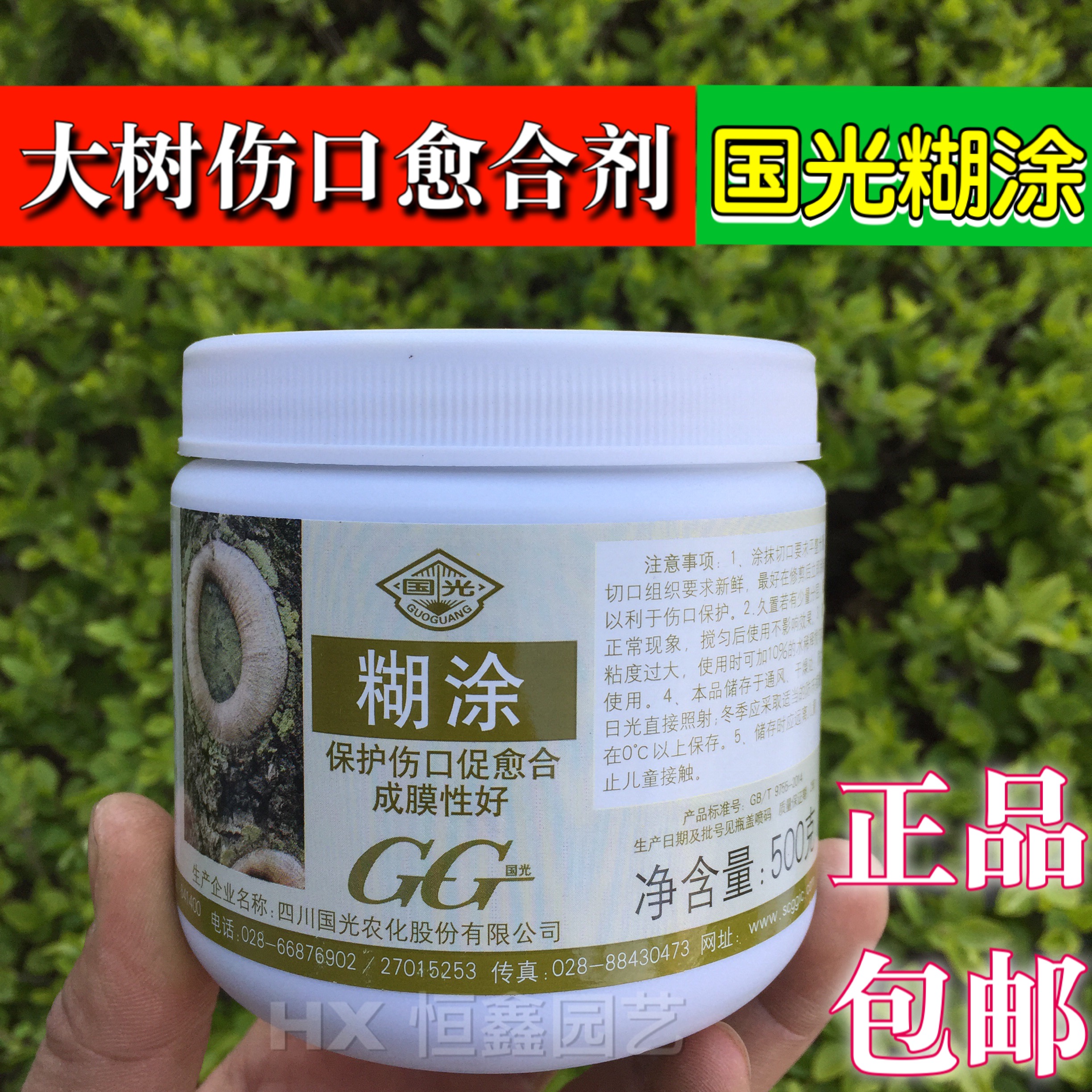 00售出:0件 国光施奇愈伤涂抹剂植物伤口愈合剂果树涂膜剂家用多肉