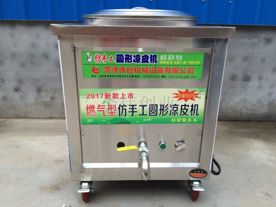 圆形凉皮机小型仿手工凉皮机蒸河粉米粉机米皮机烫皮机厂家促销