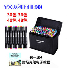 three3代油性学生手绘绘画30色36色40色48色 Touch 正品 马克笔套装