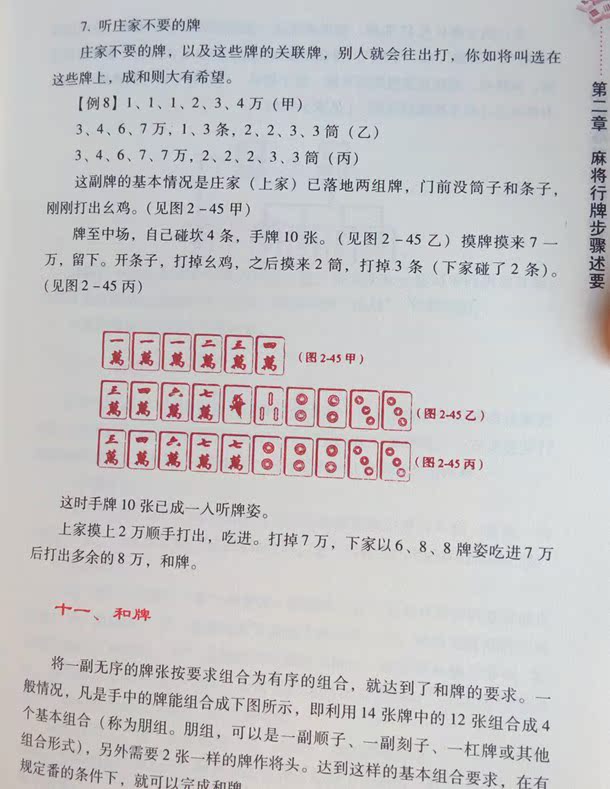 实用麻将技巧书籍猜牌胡牌绝招必赢 高手大师速成术语 打麻将的书