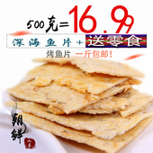 包邮 延边特产小吃零食碳烤鱼片鱼干鳕鱼碎片碎块500g大连青岛特价