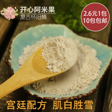 肌白胜雪 软膜粉 包邮 天然宫廷配方 七子白面膜粉 10包
