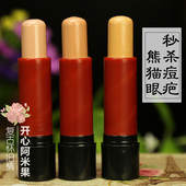唇部遮暇 雀斑 魔术遮瑕棒 黑眼圈 痘印 遮瑕膏