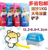 金丝熊杀菌除臭沙1kg松鼠洗澡 仓鼠用品套餐浴沙浴室浴沙铲 包邮