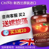 备孕 男性 提高精子活力 新西兰进口CtoMi番茄红素软胶囊120粒