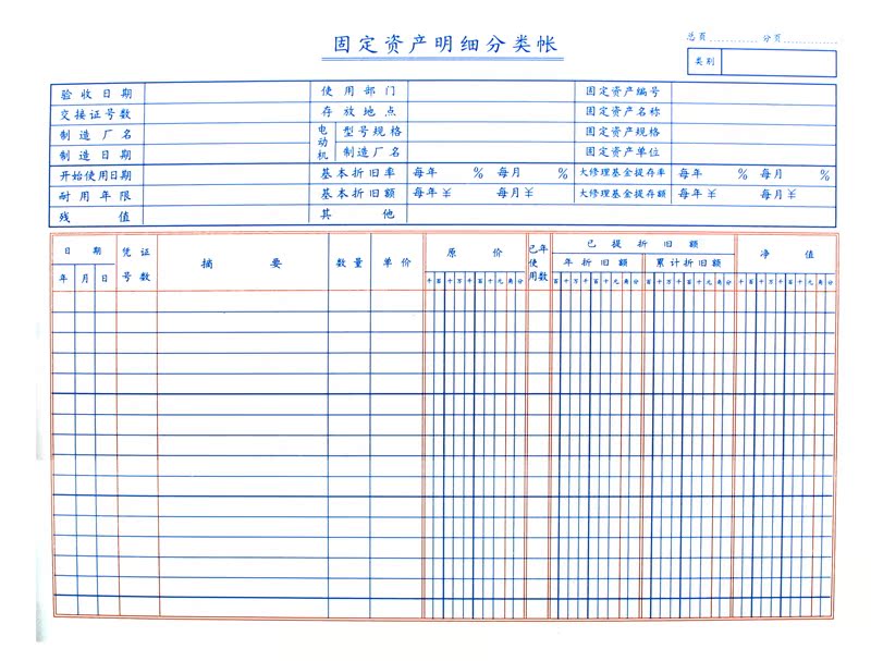 亚兴2805-16固定资产明细分类账(套装)账本 财务办公专用账簿