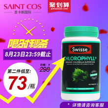 成人澳洲保健品叶绿素 swisse叶绿素片100粒清体排毒调理肠胃祛痘