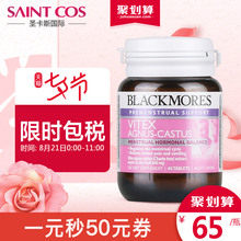 澳洲圣洁莓blackmore调理内分泌排卵助孕保健品bm月经安宫黄体酮