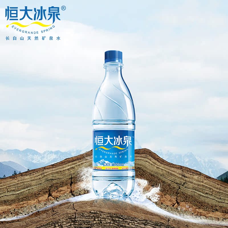 【包邮】恒大冰泉天然矿泉水小瓶饮用水批发整箱500ml