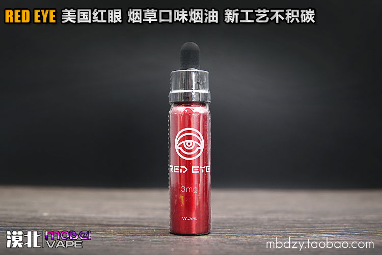 red eye 红眼 烟油 叶子味 青草味 pd代替pg工艺不积碳 烟草烟液